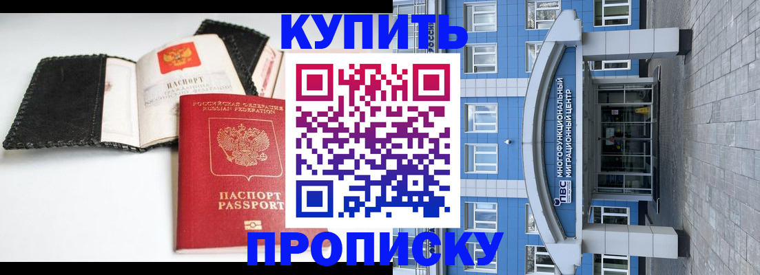 прописка гарантия в Белореченске