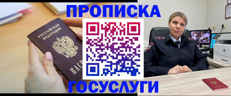 временная регистрация в Белореченске